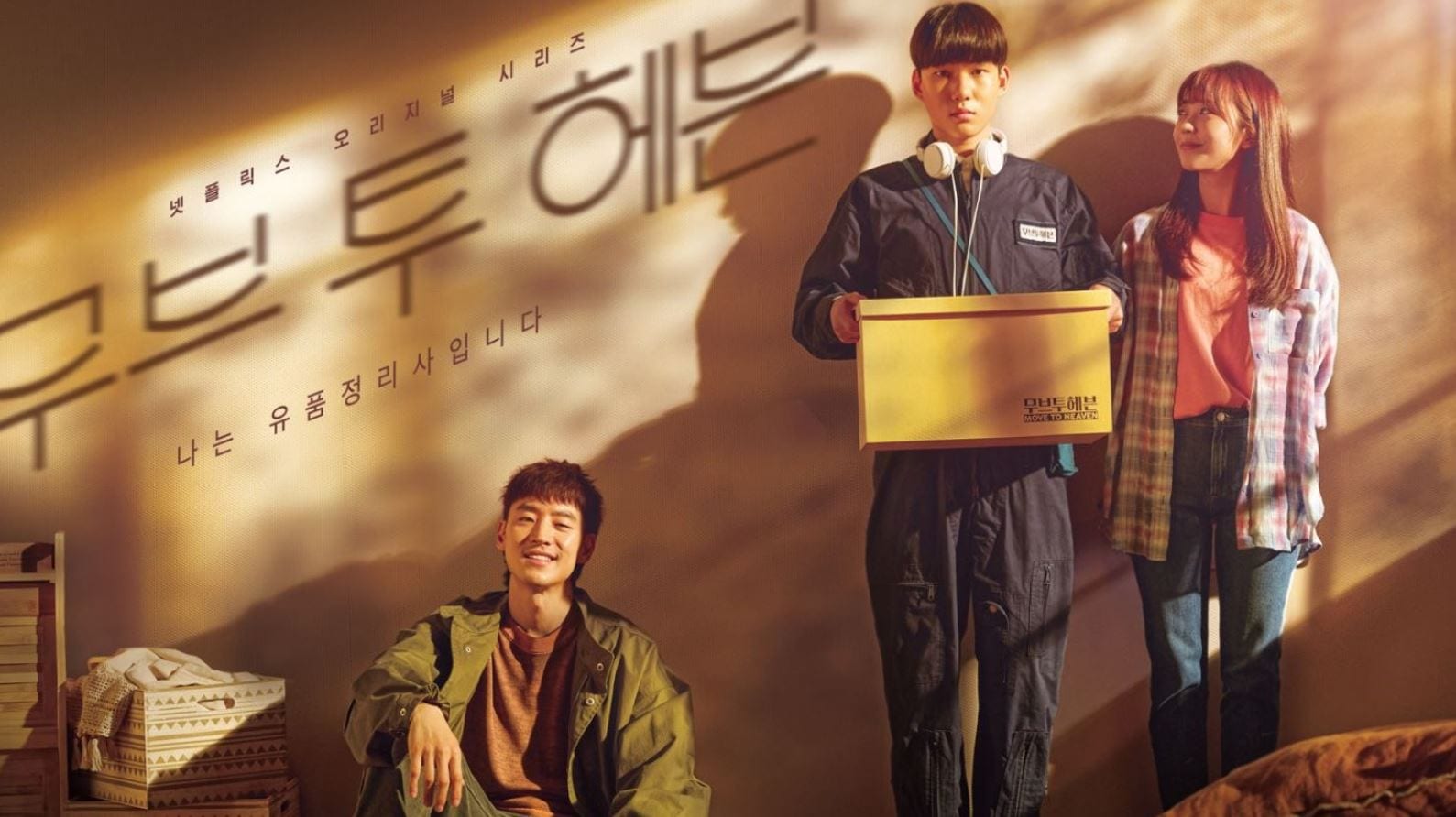 Film Move To Heaven Dibuat Sesuai Kisah Nyata Yang Terjadi Di Korea